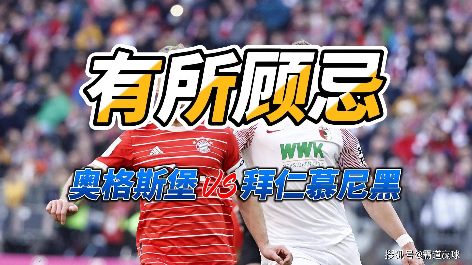 奥格斯堡客场不敌拜仁慕尼黑，遭遇失利