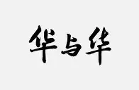开云体育-华姆联大获全胜，表现令人钦佩