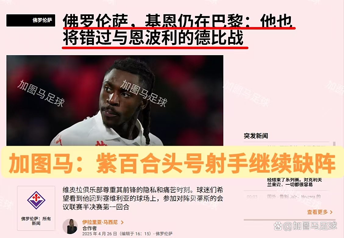 关于佛罗伦萨主场失利,冲击欧战资格告急的信息 关于佛罗伦萨主场失利,冲击欧战资格告急的信息