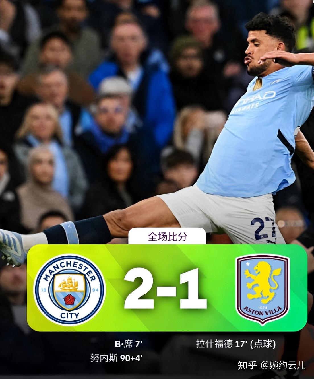 曼城主场胜维拉实力卓越创佳绩