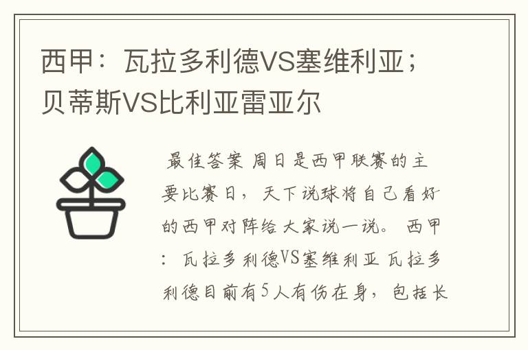 包含塞维利亚逆转反败为胜,力克比利亚雷亚尔的词条 包含塞维利亚逆转反败为胜,力克比利亚雷亚尔的词条