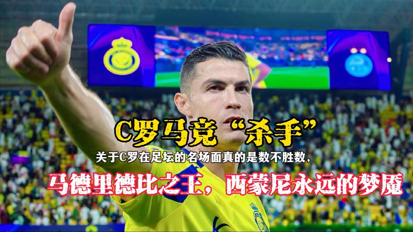 希腊轻取马德里竞技，C罗刷新纪录